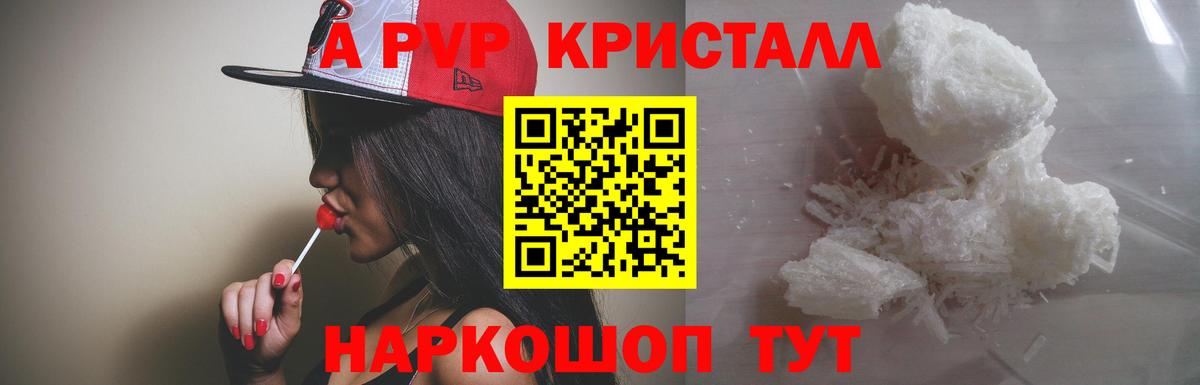 Alpha PVP Crystall Волгоград