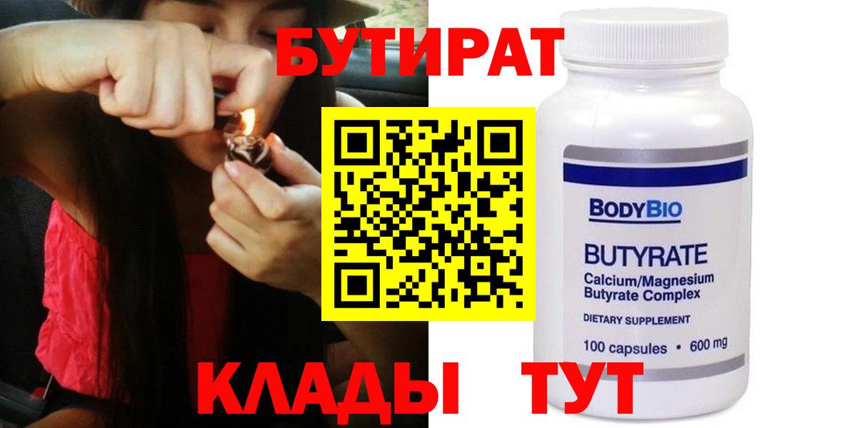 Волгоград  БУТИРАТ оксибутират  Бутират  Вход с VPN 
