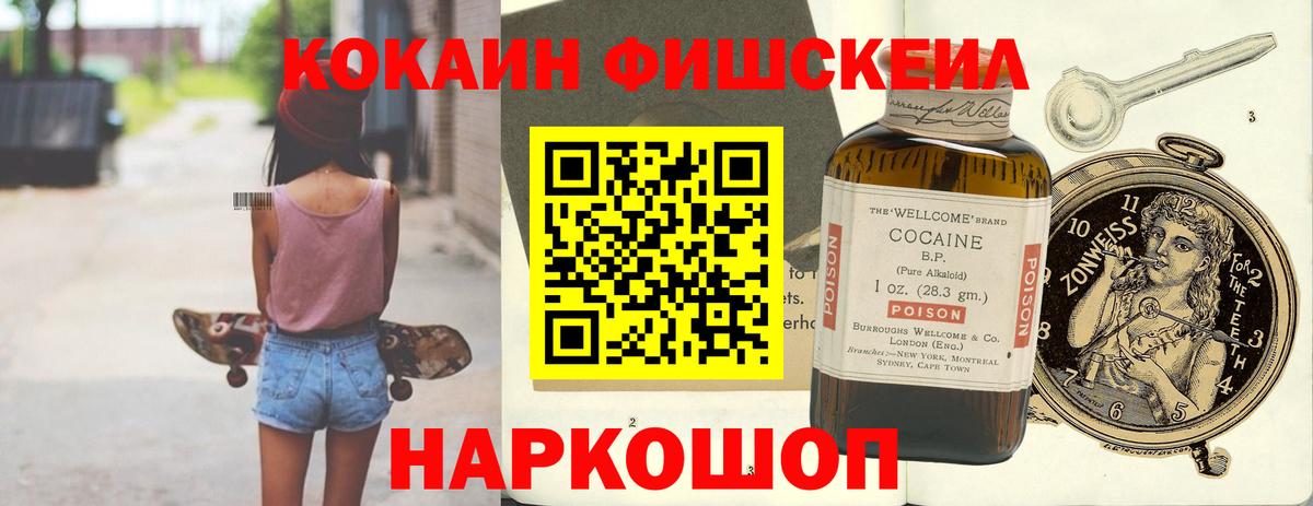 Волгоград  Cocaine Fish Scale  КОКАИН  Вход с VPN 