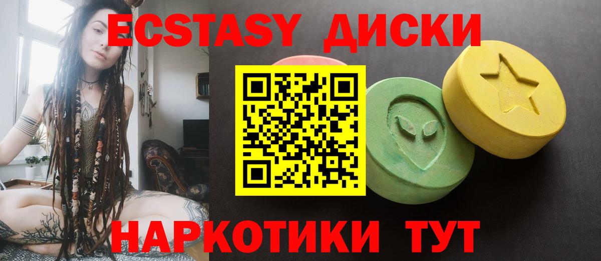 Ecstasy  Вход с VPN  Волгоград  Экстази диски 