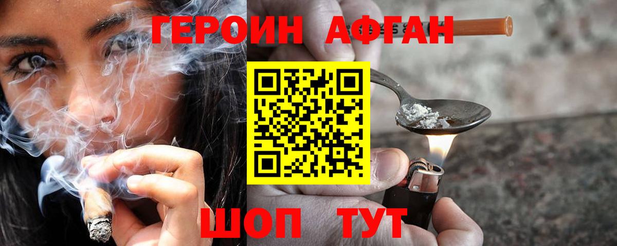 ГЕРОИН Heroin Волгоград
