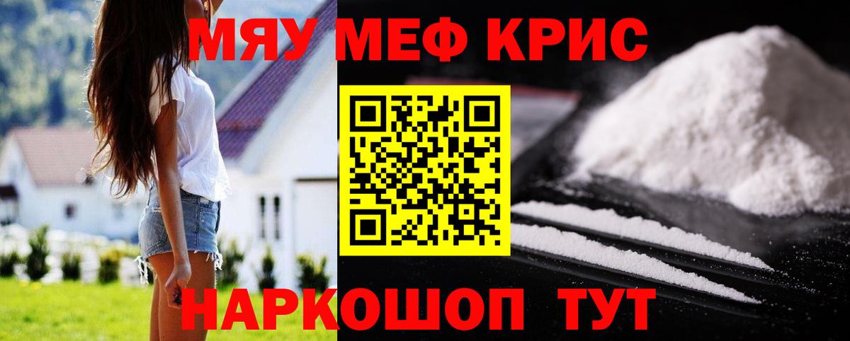 МЕФ  МЕФ мука  Волгоград  Вход с VPN  МЯУ-МЯУ  МЕФ mephedrone 