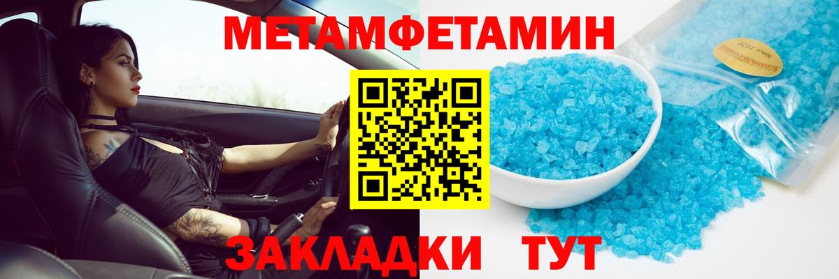 МЕТАМФЕТАМИН мет  Первитин  Волгоград  Вход с VPN  МЕТАМФЕТАМИН мет 