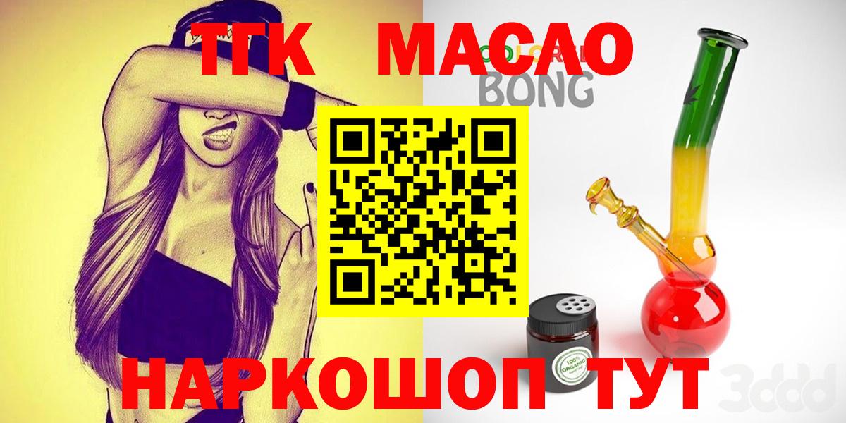 ТГК гашишное масло  Вход с VPN  ТГК жижа  продажа наркотиков  Волгоград 